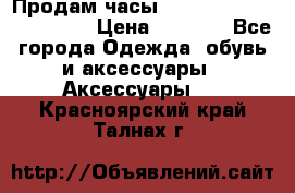 Продам часы Casio G-Shock GA-110-1A › Цена ­ 8 000 - Все города Одежда, обувь и аксессуары » Аксессуары   . Красноярский край,Талнах г.